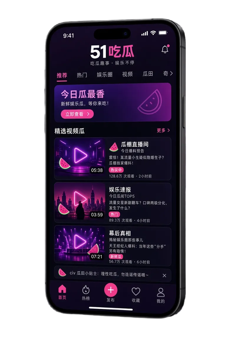 51吃瓜APP掌上阅读图片